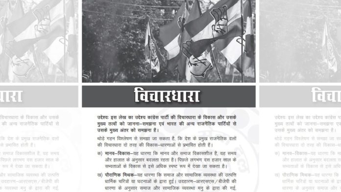 तुलनात्मक विश्लेषण करून, पुस्तिकेत महात्मा गांधी, रवींद्रनाथ टागोर, भगतसिंग, जवाहरलाल नेहरू, चे ग्वेरा आणि नेल्सन मंडेला यांना 'मानवतावादी' आणि 'देशभक्त' म्हणून सूचीबद्ध केले आहे.
